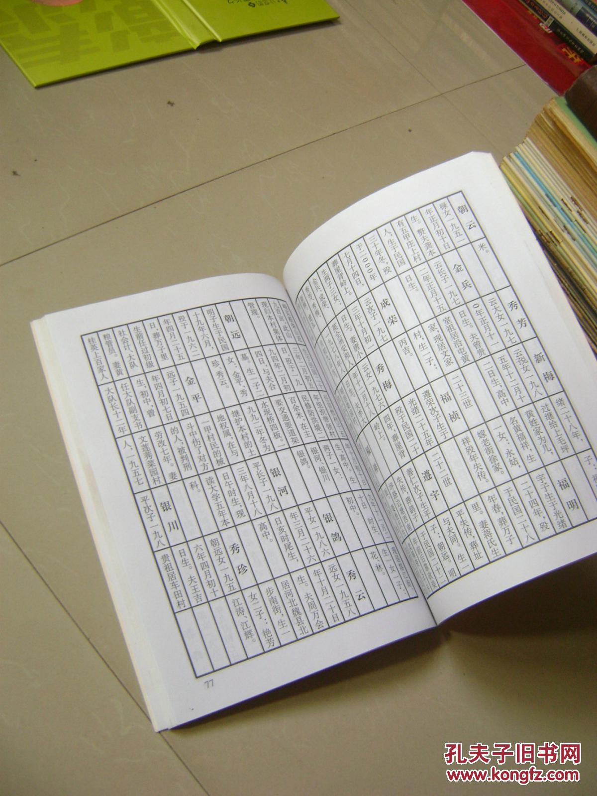 廖氏大宗谱(族谱)