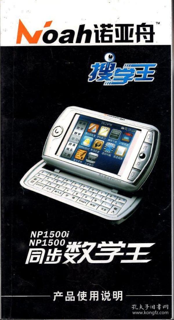 诺亚舟搜学王(同步数学王)产品使用说明