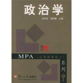 政治学