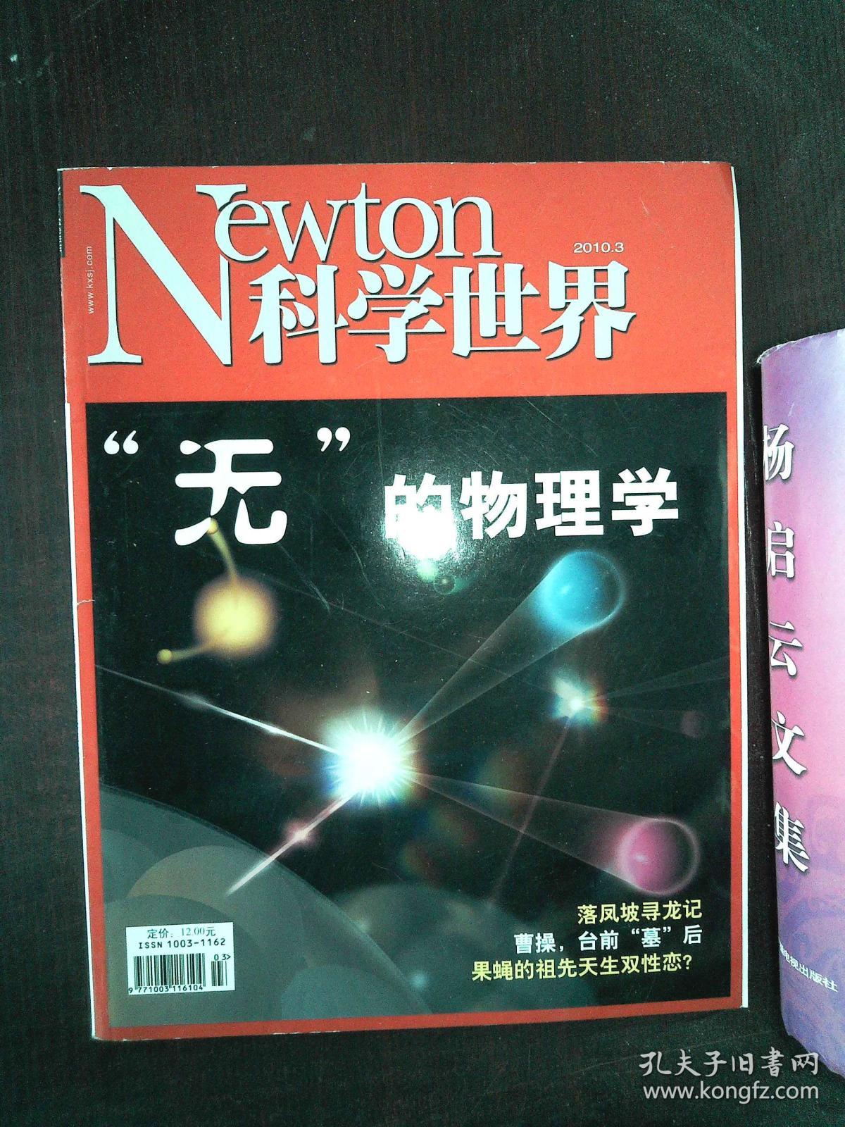 科学世界 2010 3