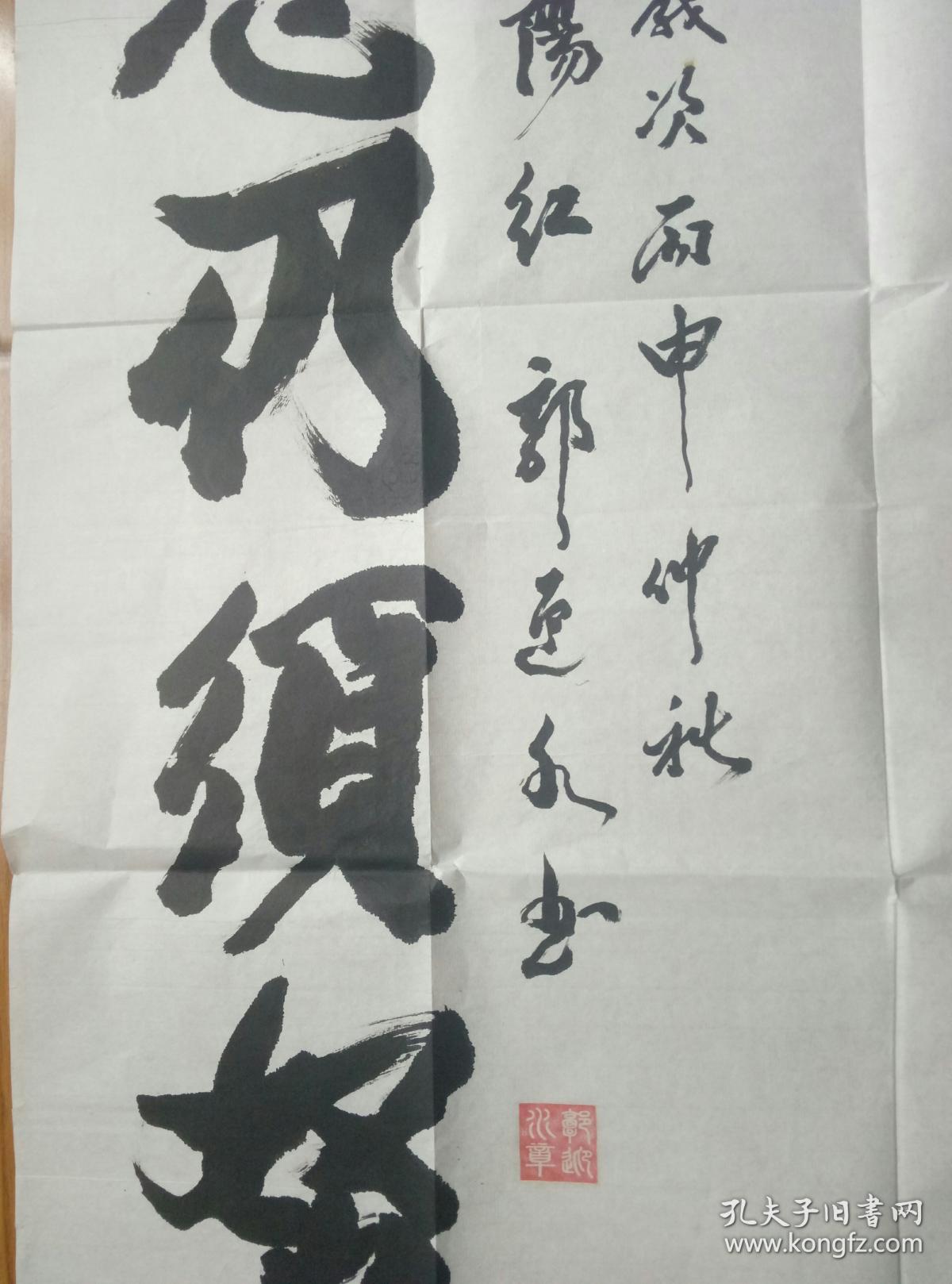 郭迎水书法【保真【浙江东阳书法名家,中国老年书