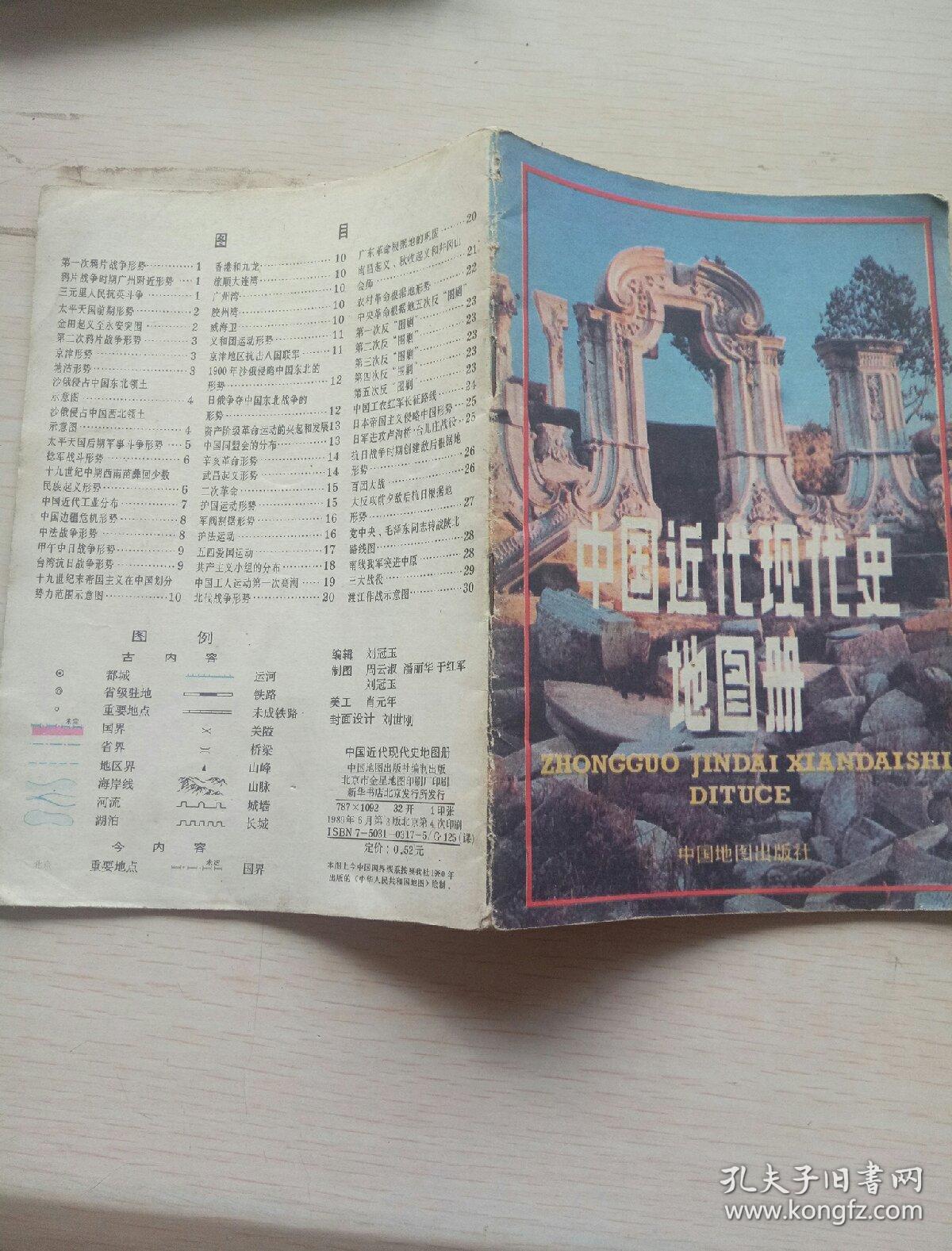 中国近代史地图册