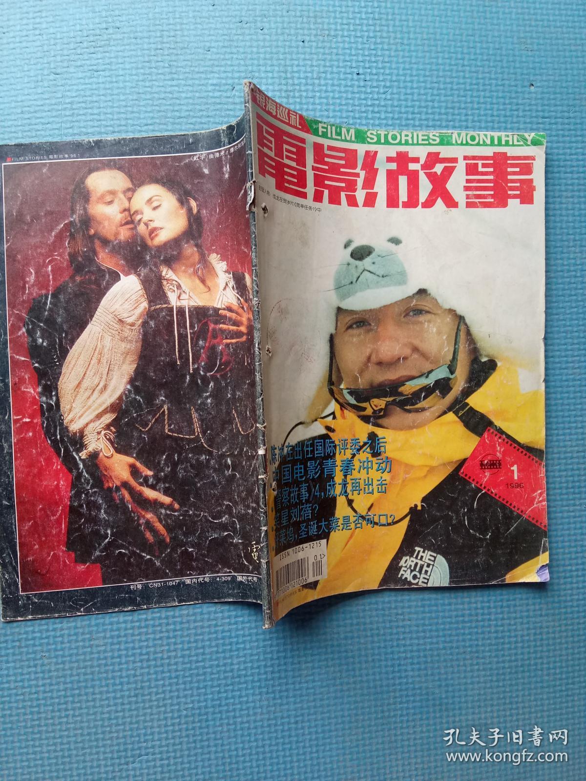 1(新总205期)【内含:封面-成龙;陈冲:看自己的一生;剧情-金秋桂花迟