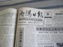 沈阳日报1992年7月27日