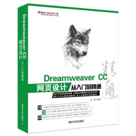 Dreamweaver CC网页设计从入门到精通