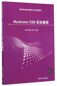 Illustrator CS6实训教程