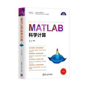 MATLAB科学计算、