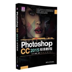 Photoshop CC 2015 标准教程