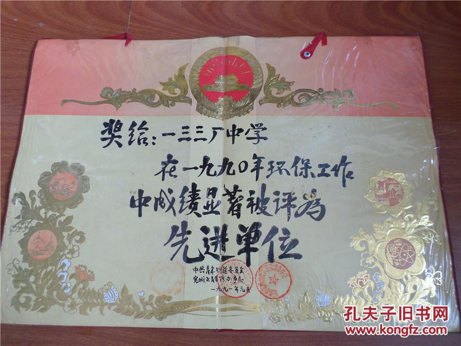 90年代老奖状精装