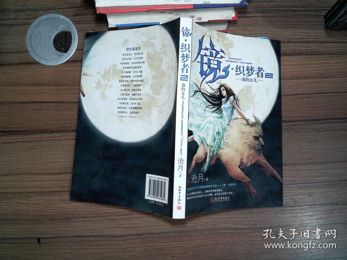 镜·织梦者2·海的女儿-.