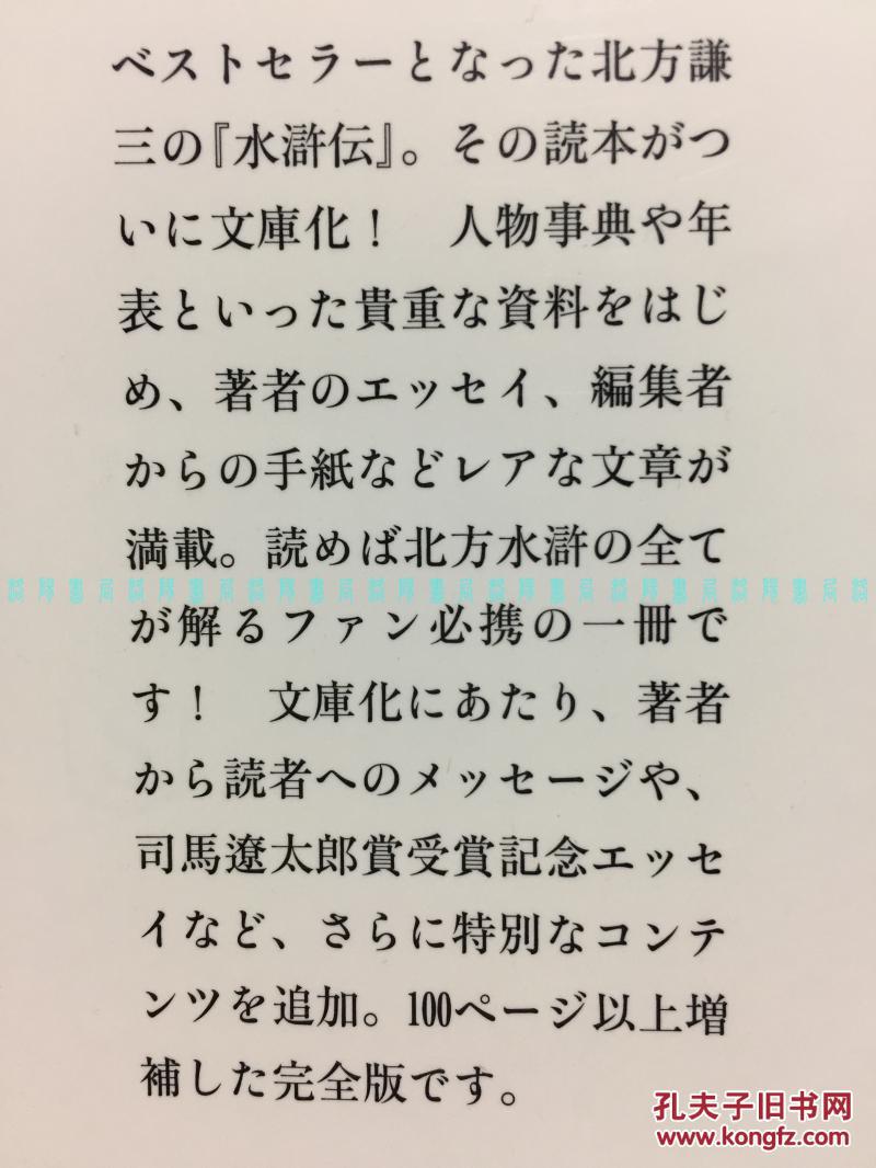 图 日文 替天行道 北方水浒传读本 北方谦三 集英社文库 初版 洛阳书局 图 日文 替天行道 北方水浒传读本 北方谦三 集英社文库 初版 洛阳书局
