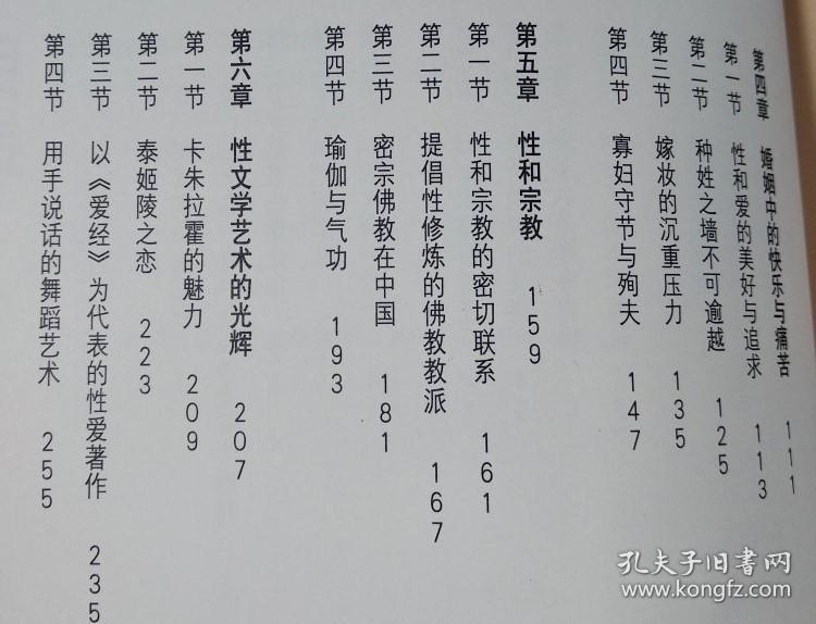 爱经与秘戏:中国与印度的性文化 探秘