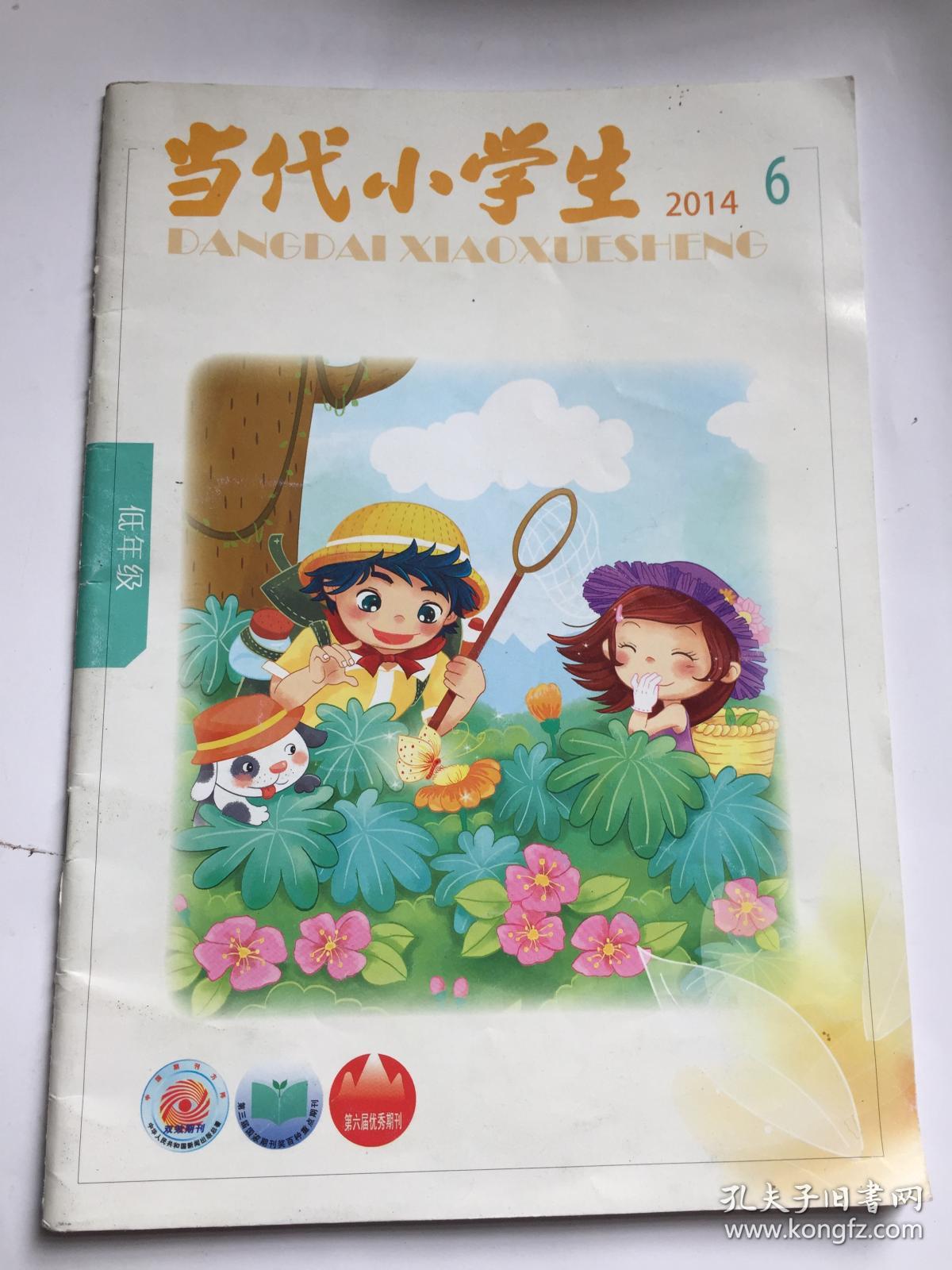 当代小学生 2014年第6期 低年级 带拼音版