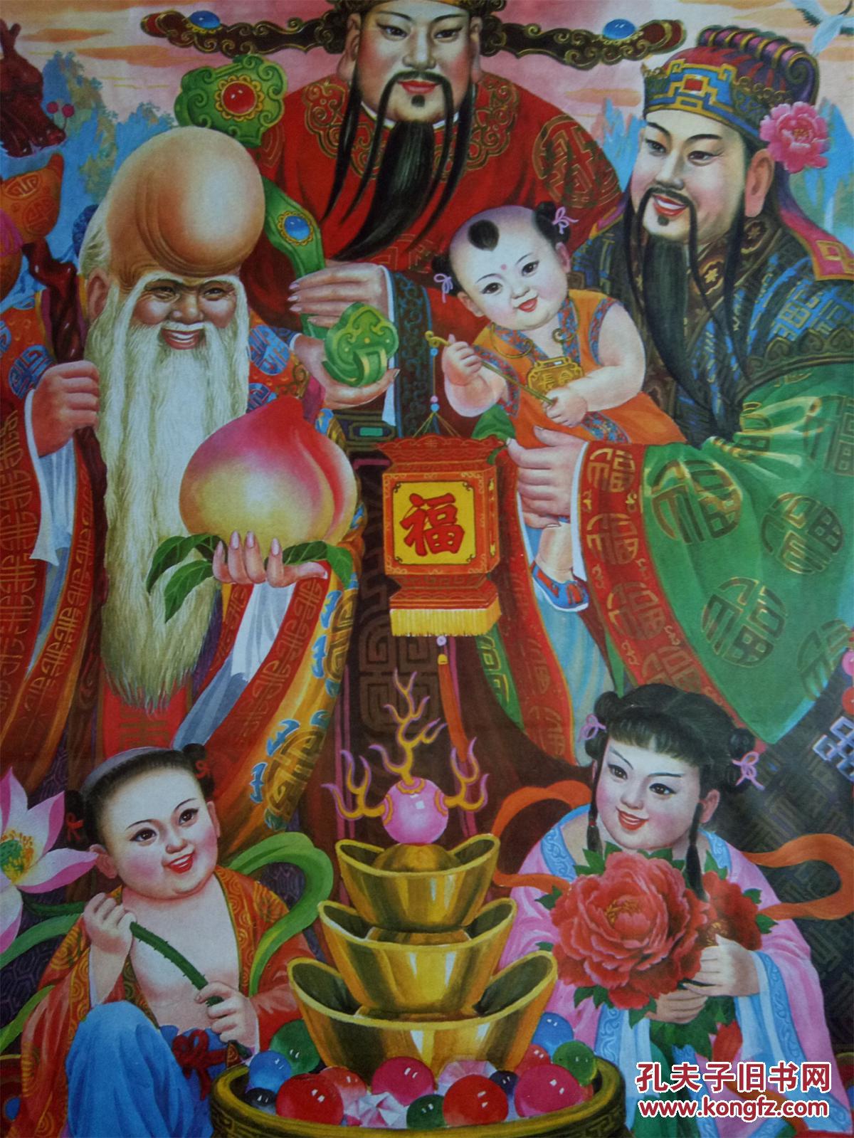 怀旧收藏年画4开《三星高照幸福来》作王安 宝贵 天津杨柳青出版