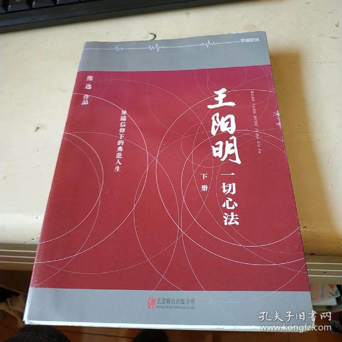 王阳明:一切心法