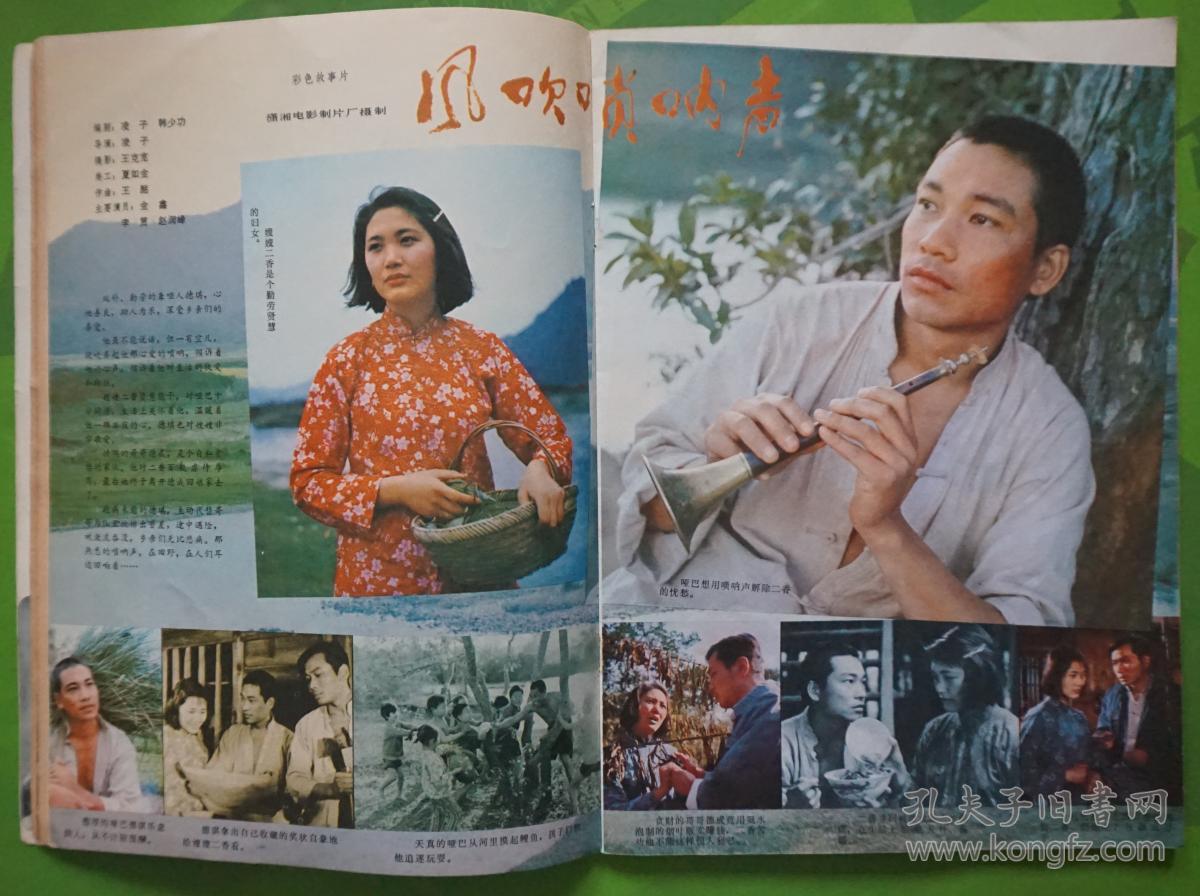 大众电影1983年第10期总第364期封面顾永菲 封底松坂