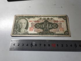 中央银行   金圆券  伍圆 美钞版  林森像   1945年   8品   QB131826   稀见   包真！  J14