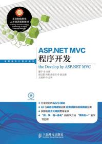ASP.NET MVC程序开发