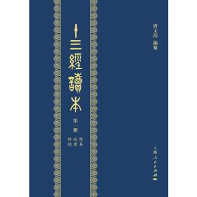 十三经读本