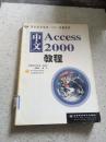 中文Access 2000教程