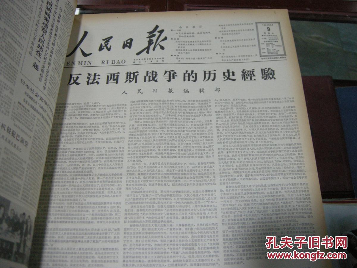 早期报纸合订本;4开原版-有好多内容的65年5月《人民日报》