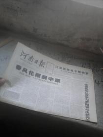 河南日报2001年11月6日  8版