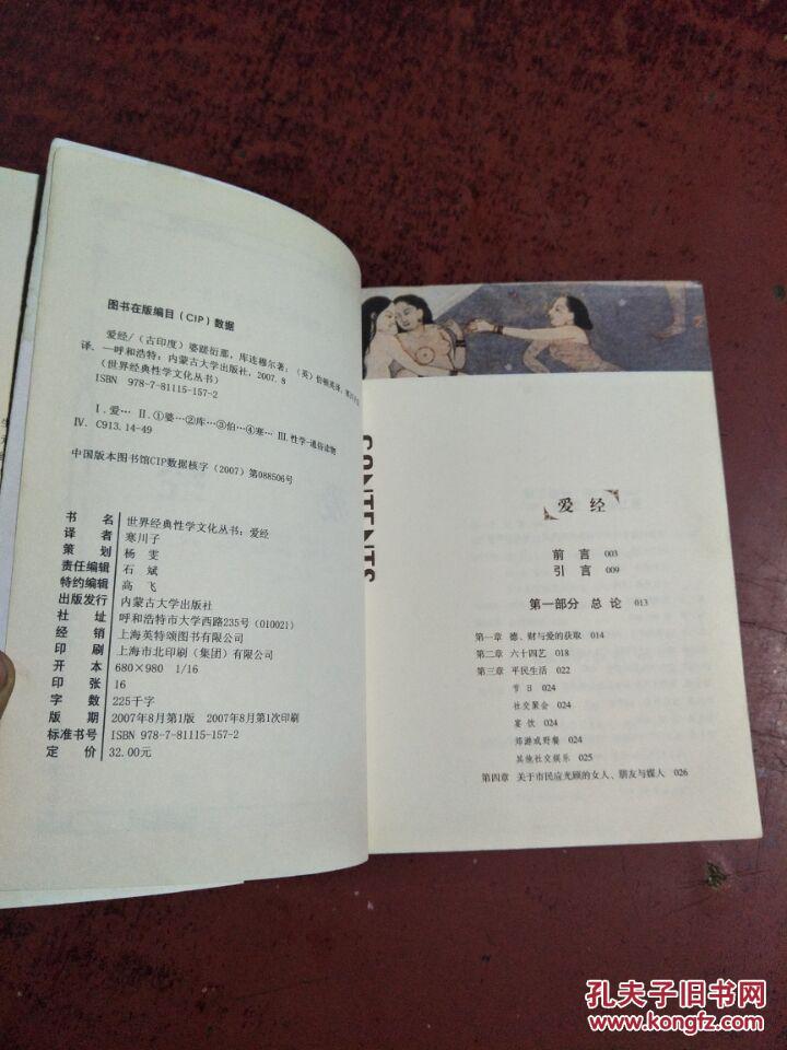 爱经:古印度卷【原版 没勾画