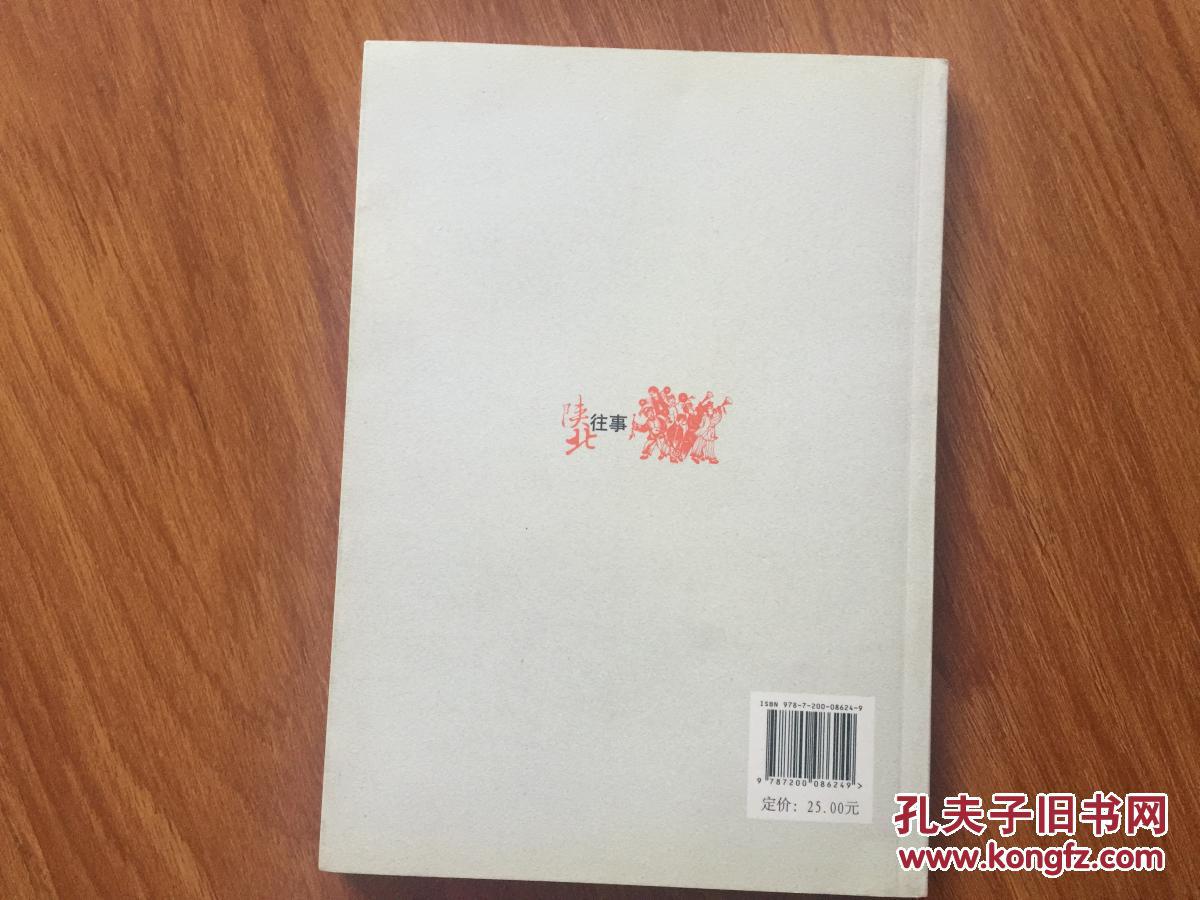 陕北往事 : 我的知青岁月