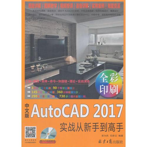 中文版AutoCAD 2017 实战从新手到高手