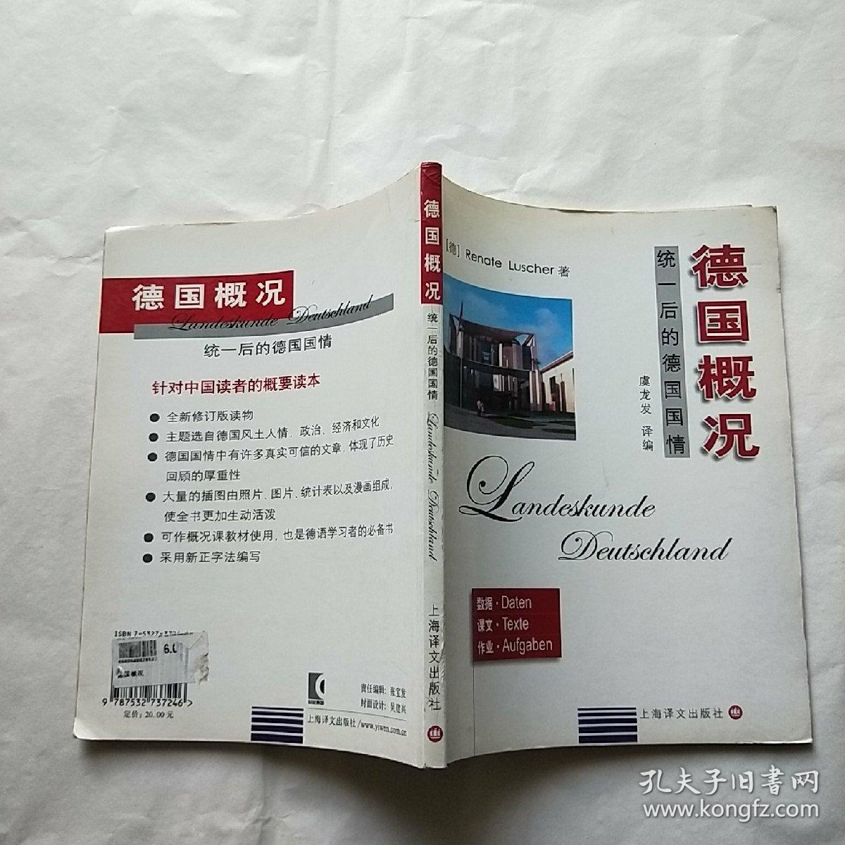 德国概况:统一后的德国国情 英文版【内页干净】