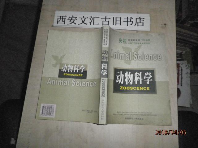 动物科学ZOOSCENCE 庆祝郑哲民教授70华诞及从教五十周年