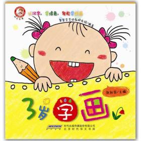 3岁学画