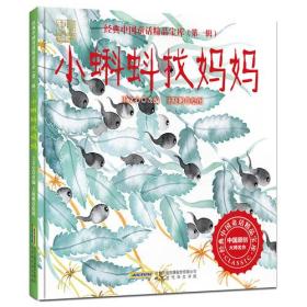 小蝌蚪找妈妈