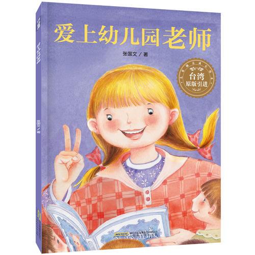 爱上幼儿园老师