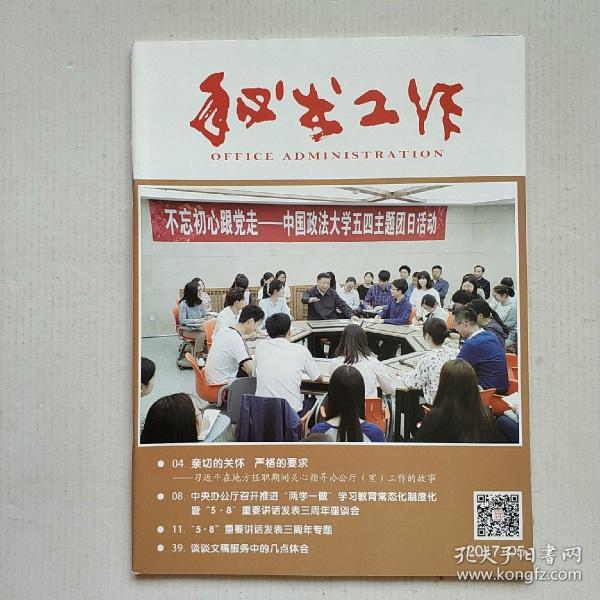 责任人/主编: 《秘书工作》编辑部 出版单位: 《秘书工作》杂志社 期