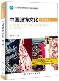 中国服饰文化