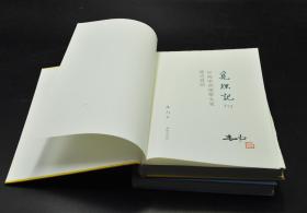 黄蓝封面版· 韦力先生签名钤印《觅理记》毛边本（赠韦力签名钤印红色《觅理记》特制同款笔记本）