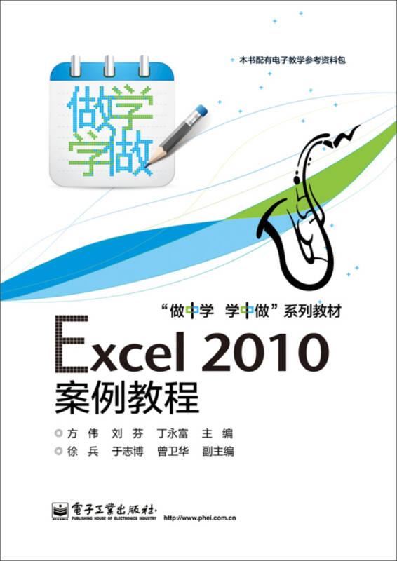 Excel 2010案例教程（双色）