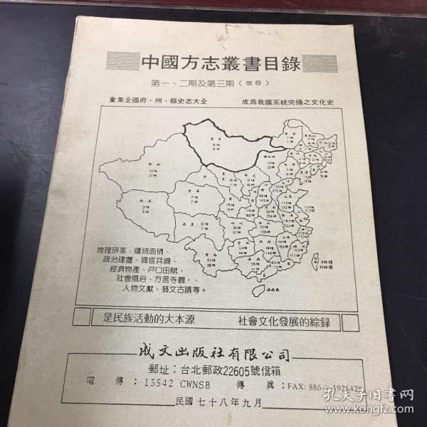 中国方志 丛书 目 录 第一,二期及第三期(部份)