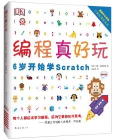 DK编程真好玩：6岁开始学Scratch