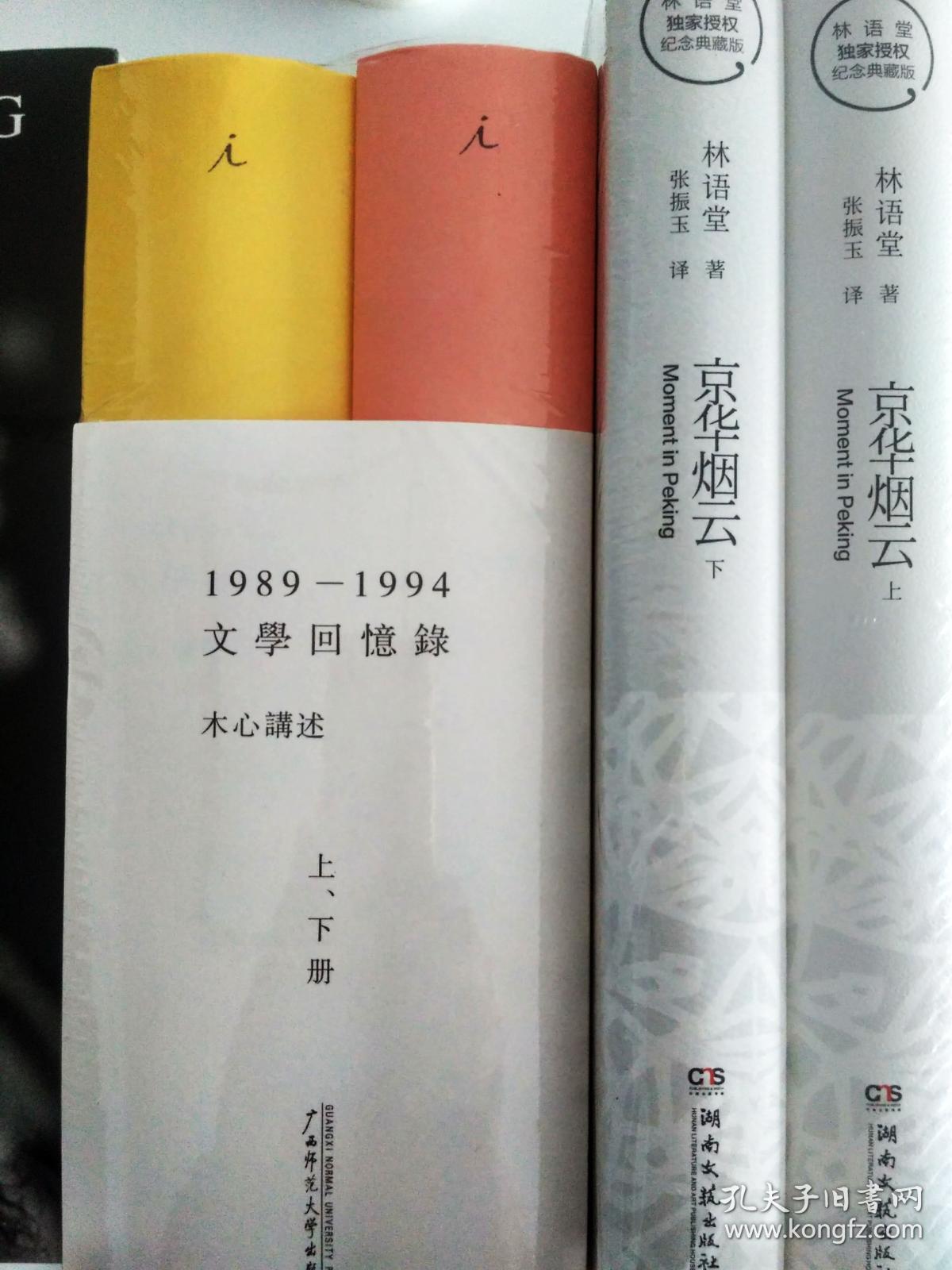 文学回忆录(全2册)(木心 讲述;陈丹青 笔录)_简介_价格_文学书籍_孔网