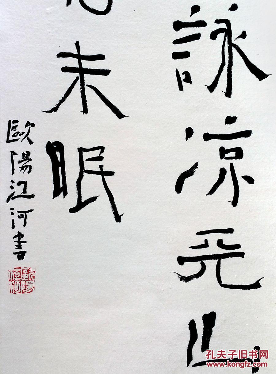 当代著名诗人,书法家欧阳江河精品一帧