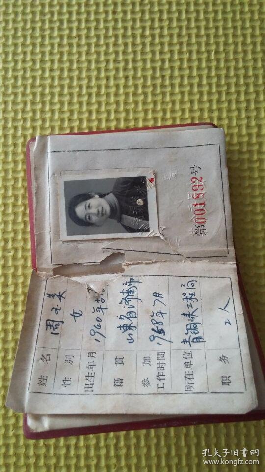 水利电力部青铜峡水利工程局:工作证(五十年代)