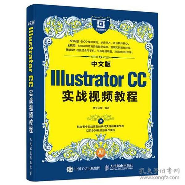 中文版Illustrator CC实战视频教程