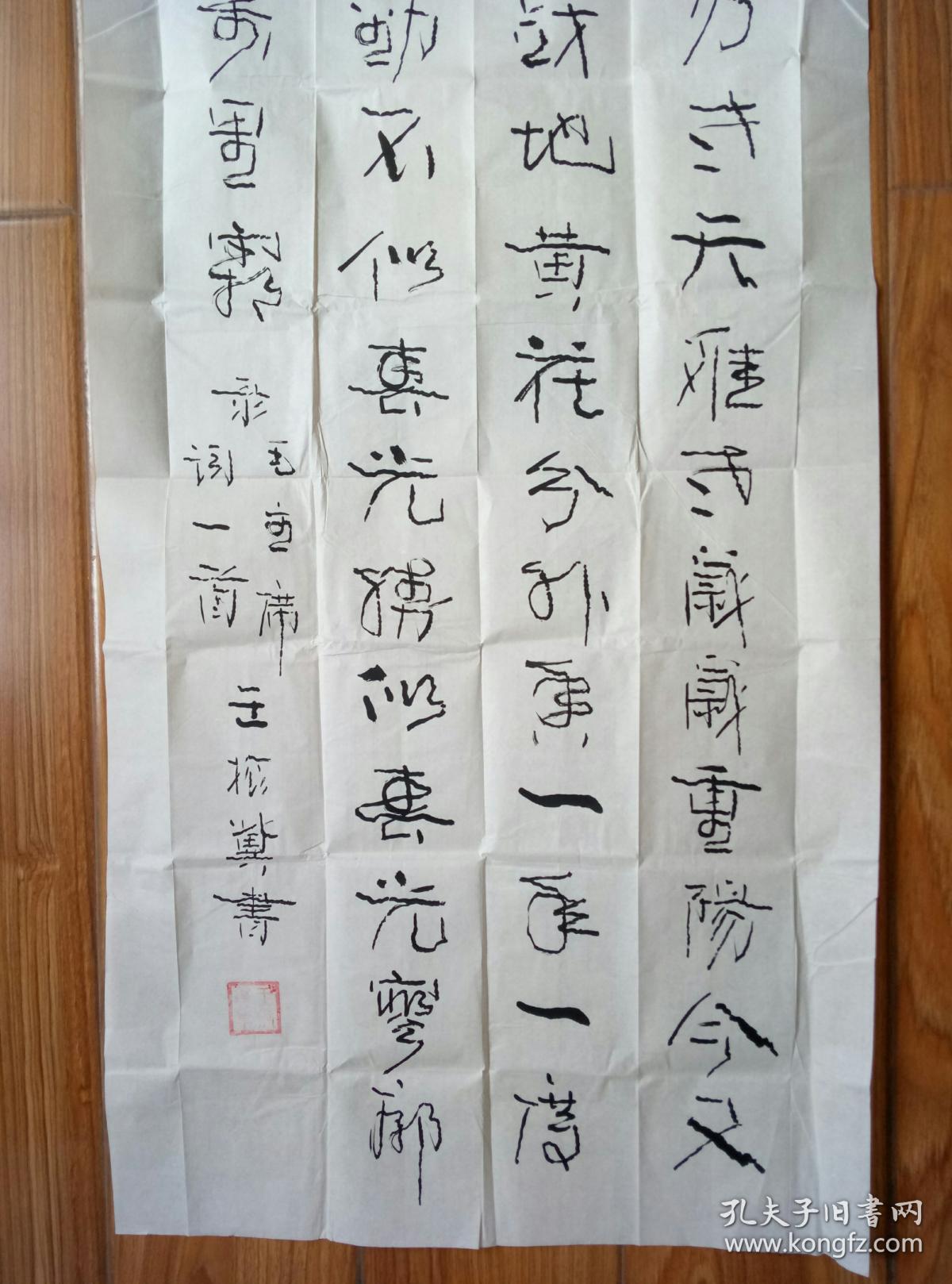 王振冀书法【保真【山东临清书法名家,临清市书法协会理事,齐鲁书画