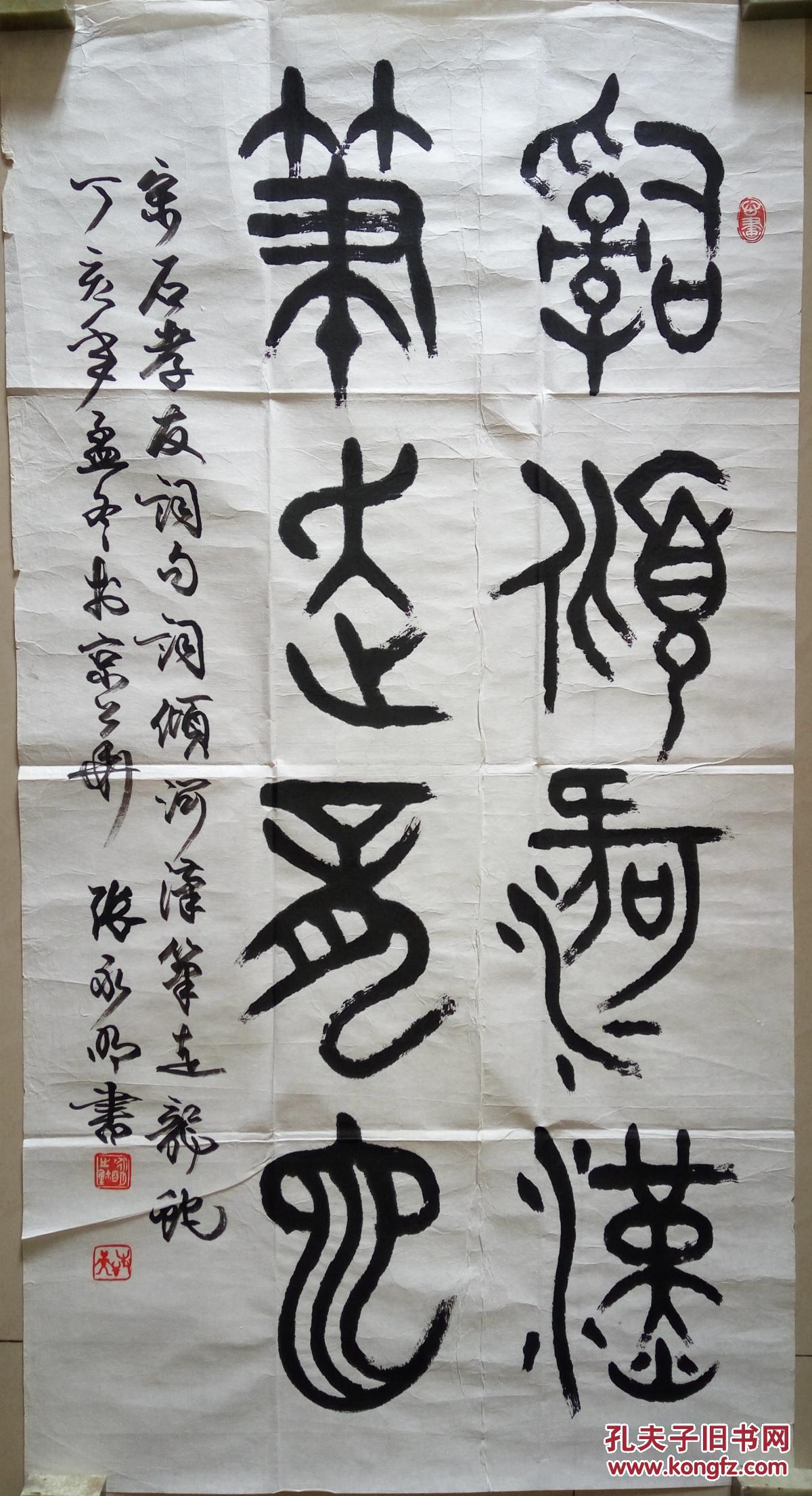 现代著名书法家张永明书法(保真)