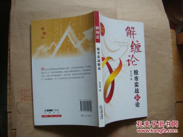 解缠论:股市实战新论【正版原书】