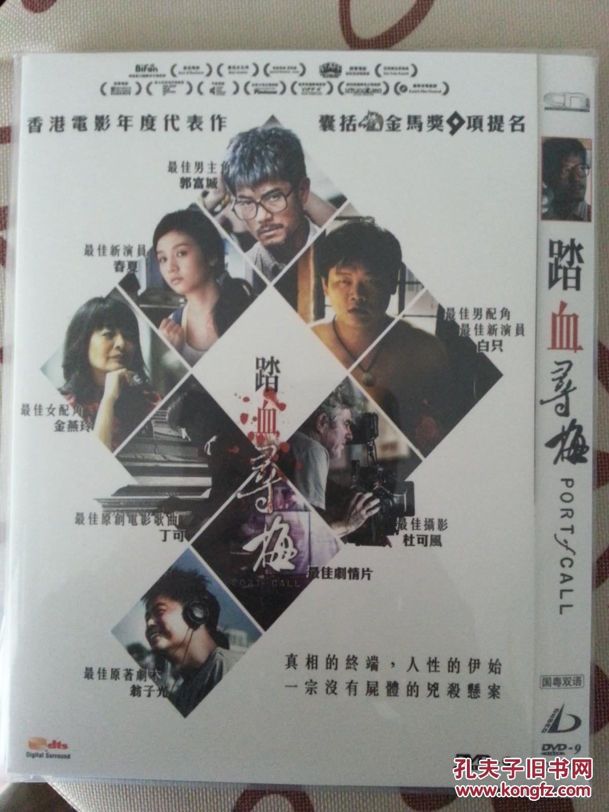 dvd电影踏血寻梅郭富城