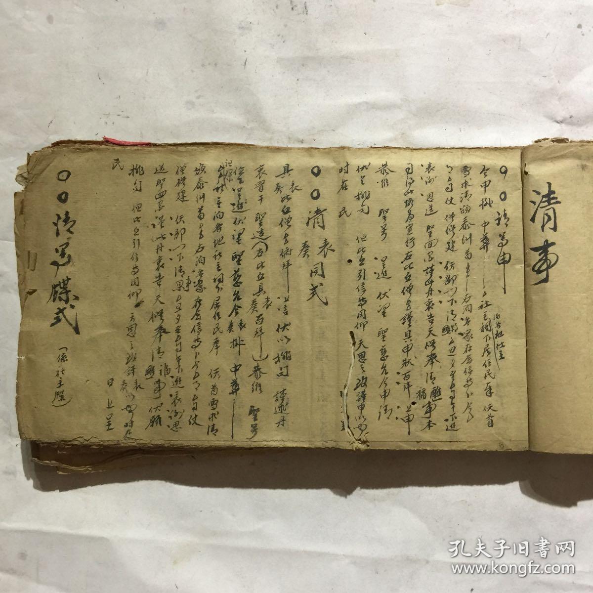 民国宗教手抄本家字章各种申牒奏表类天界申水界申东狱申受生申三官申