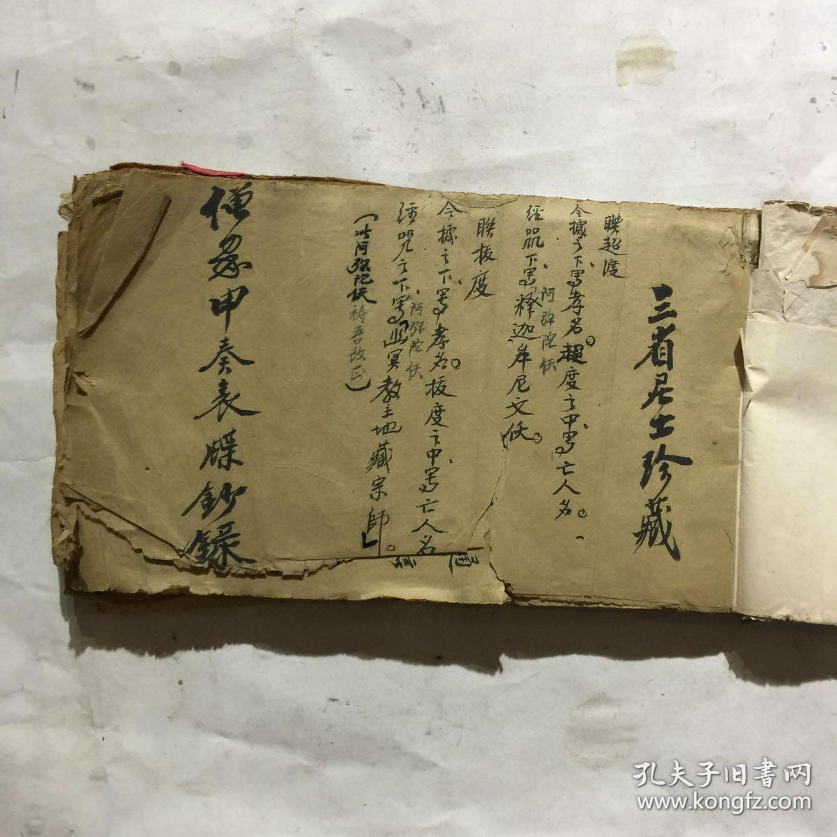 民国宗教手抄本家字章各种申牒奏表类天界申水界申东狱申受生申三官申